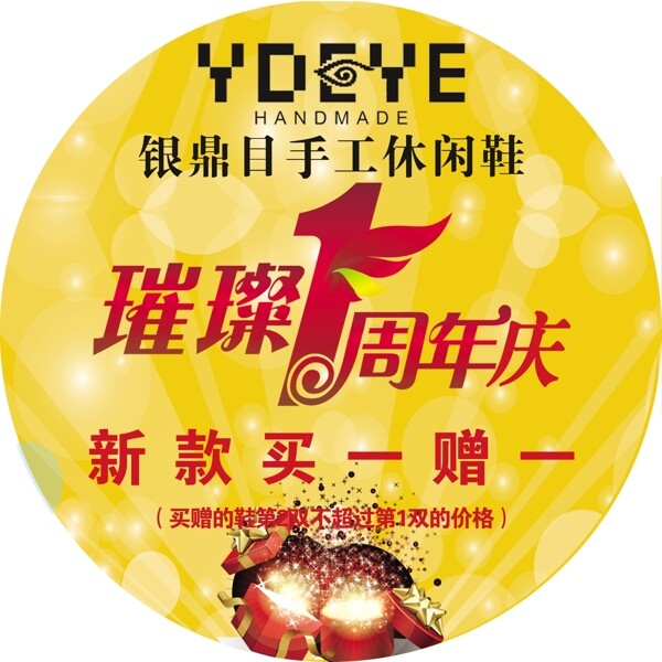 璀璨周年庆图片