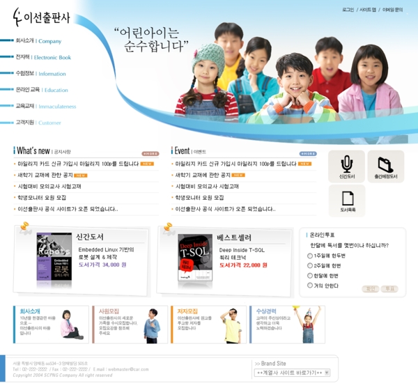 儿童电子书籍网站模板