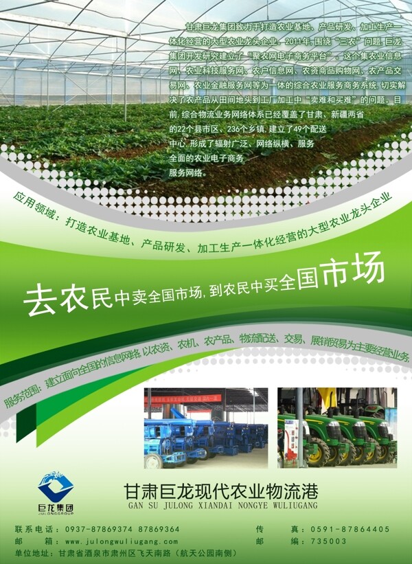现代农业绿色生产图片