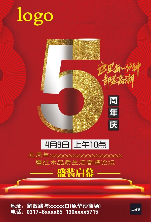 5周年庆典