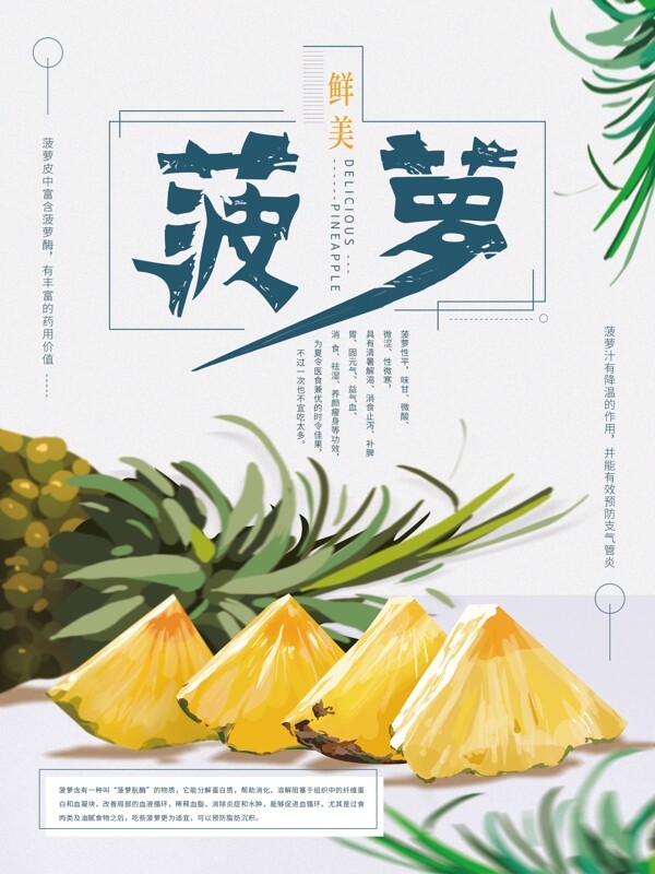原创手绘清新菠萝水果海报