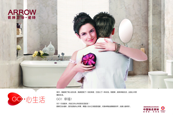 箭牌卫浴瓷砖形象广告图片