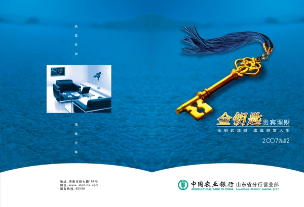 龙腾广告平面广告PSD分层素材源文件金融银行类海水钥匙水面波纹