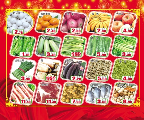 新年超市生鲜海报图片