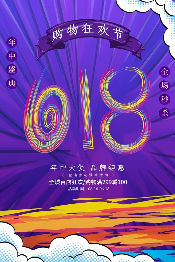 618年中大促