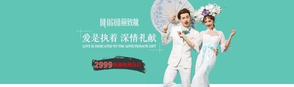 婚纱特惠banner