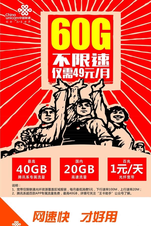 王卡革命60G