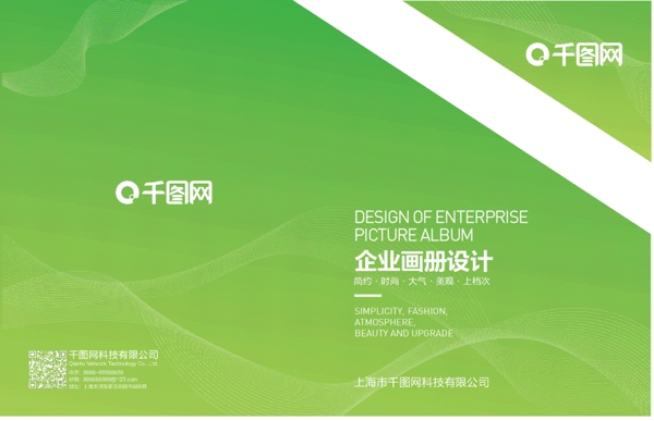 简约时尚企业公司科技感绿色画册封面