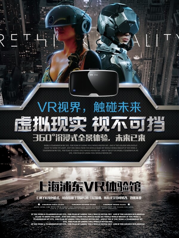 虚拟现实科技VR海报