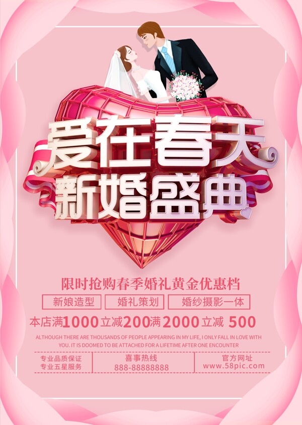 创意粉色浪漫爱在春天新婚盛典宣传单设计