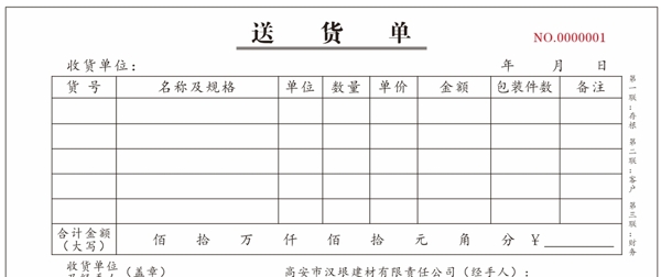 送货单图片