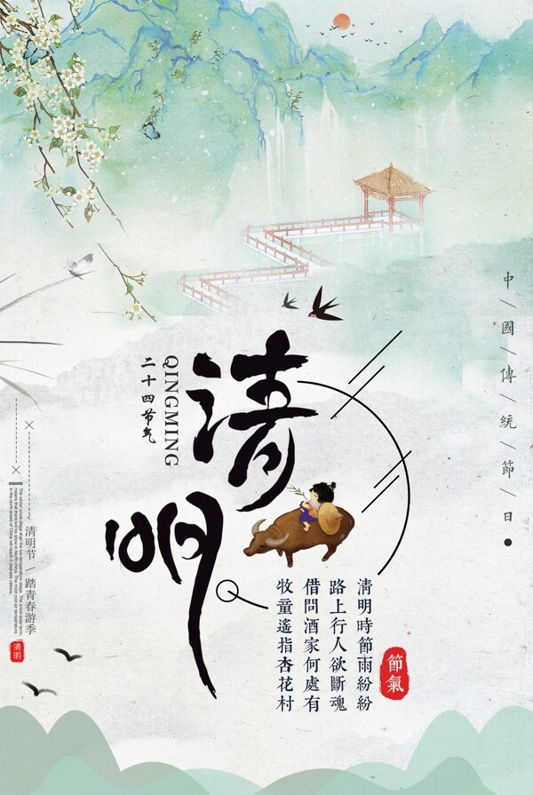 中国风水墨清明节创意海报模板