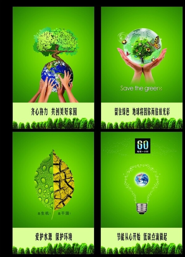 环境海报绿色环保图片