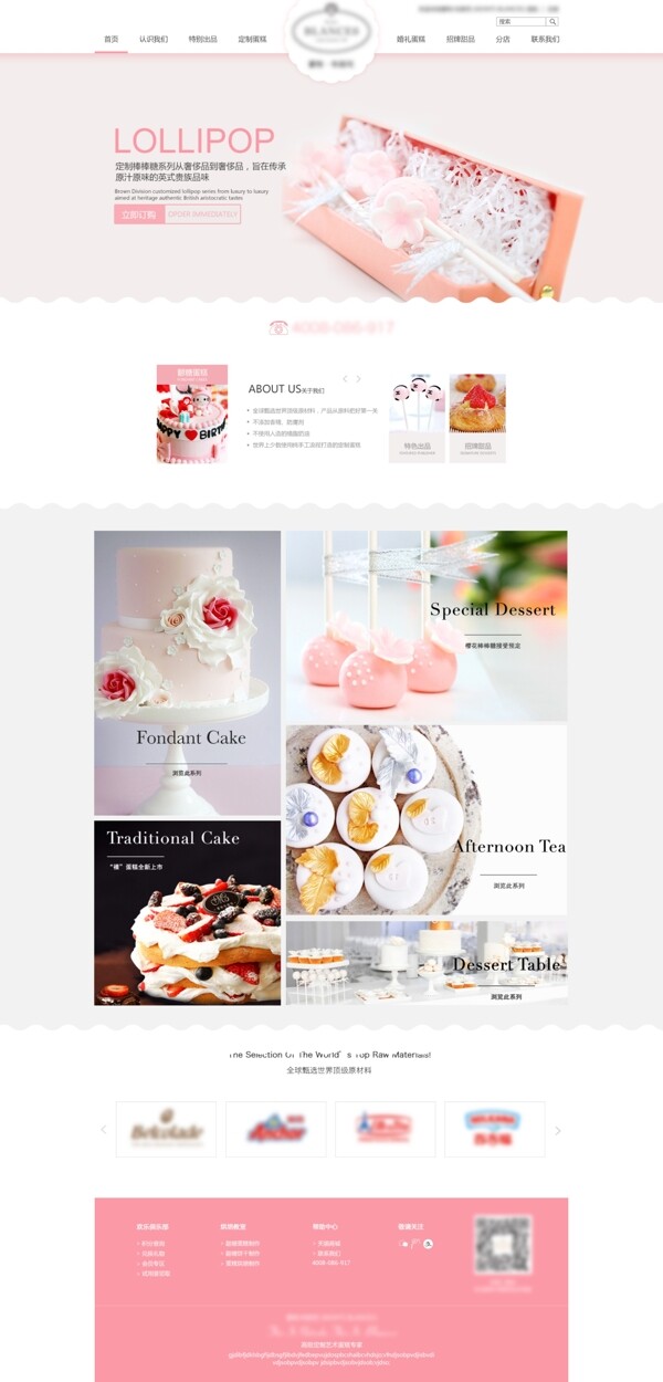 蛋糕网站网页设计