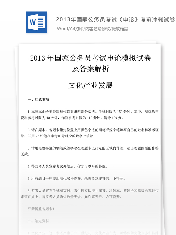 2013年国家公申论试卷文库题库