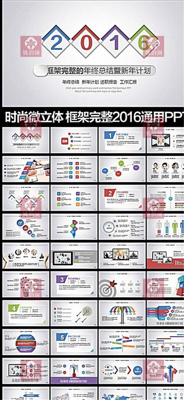 2016框架完整的年终总结PPT模板下载