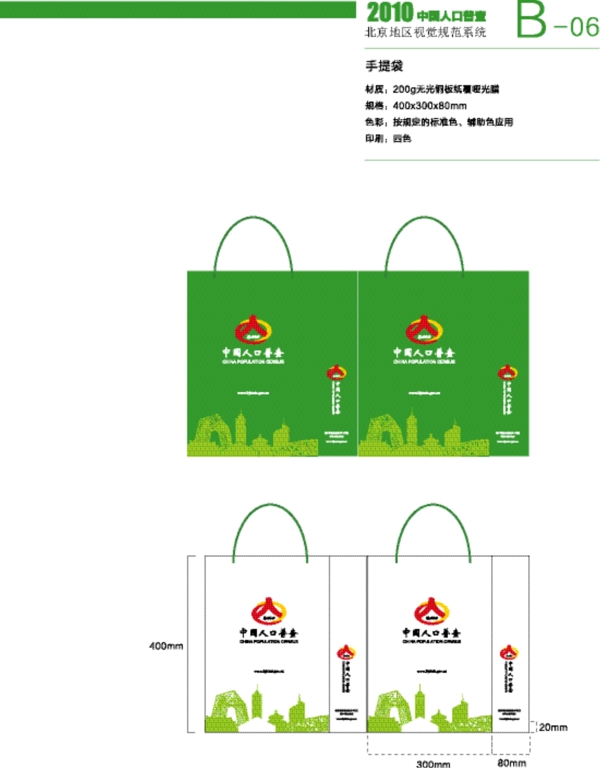 人口普查北京手提袋规范图片