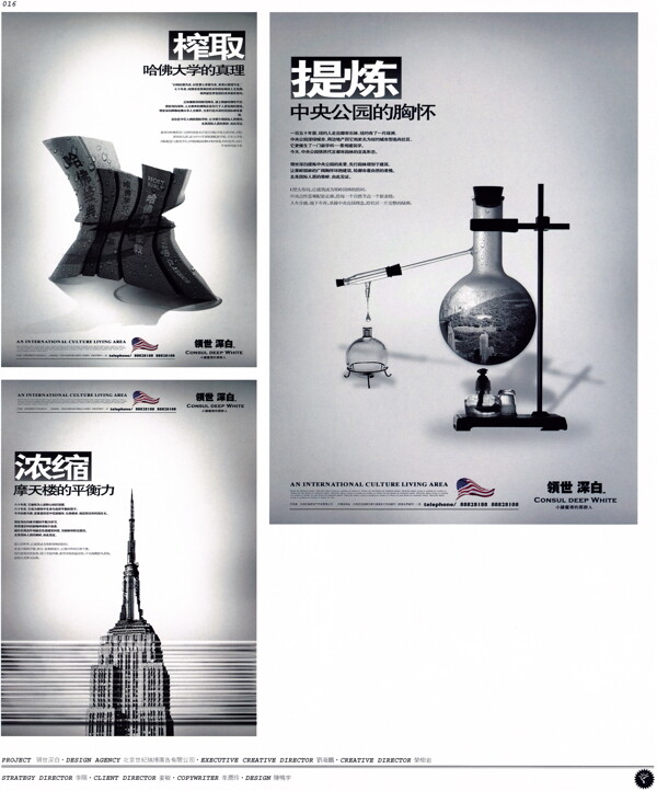 中国房地产广告年鉴第一册创意设计0014
