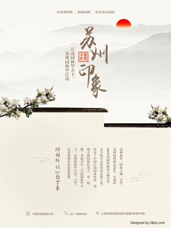 米色中国风中式苏州园林旅游海报展板