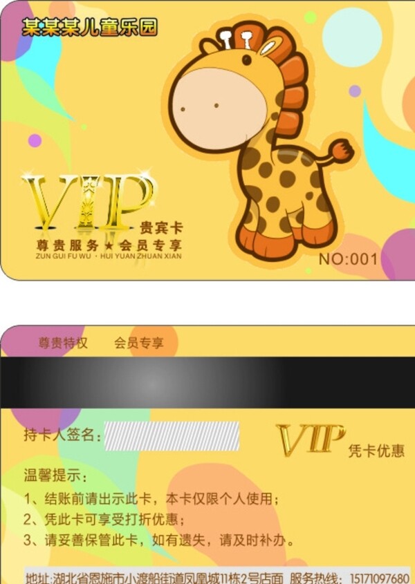 VIP卡图片