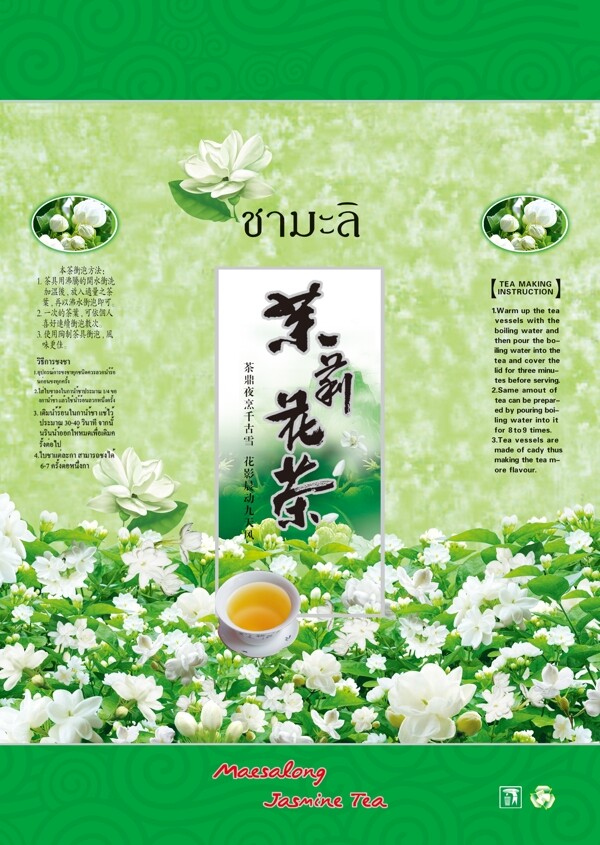 茉莉花茶图片