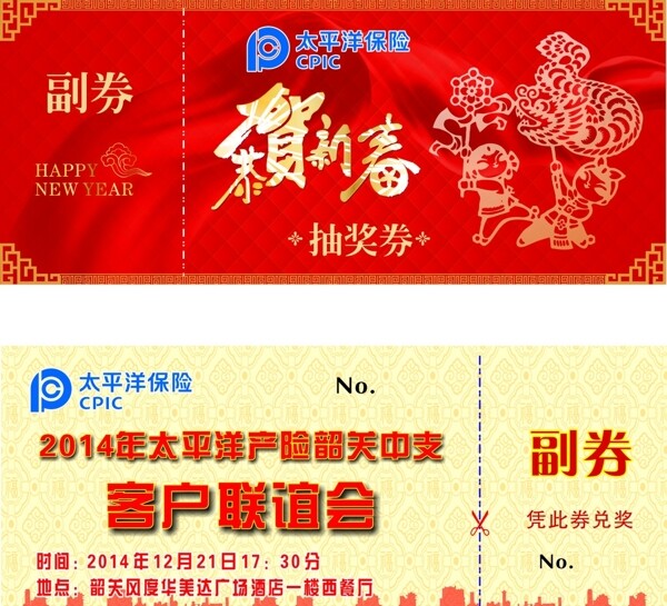 2015年春节过年贺卡图片