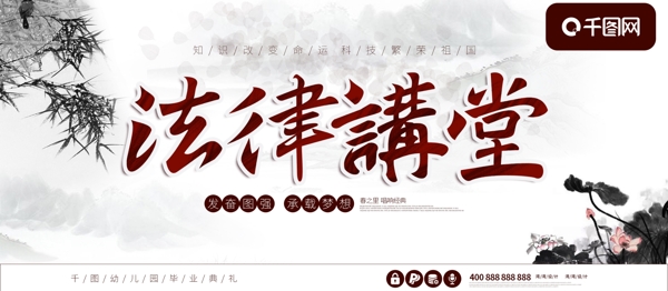 原创字体普法宣传法律讲堂中国风社会展板