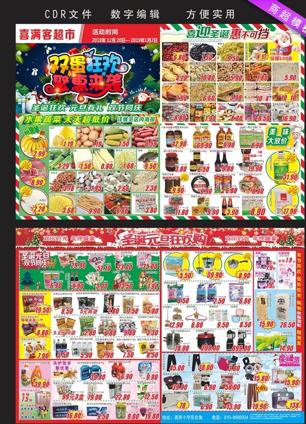 圣诞元旦商场超市DM宣传海报