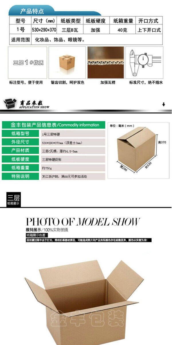 日用家居生活淘宝电商详情页模板素材