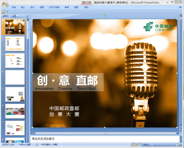 直邮创意大赛ppt模板