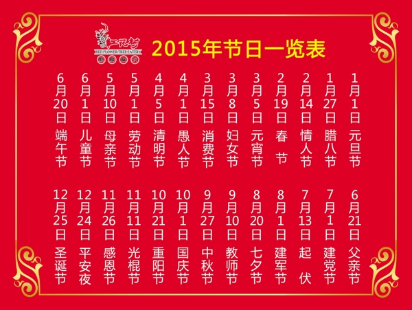 2015年节日一览表
