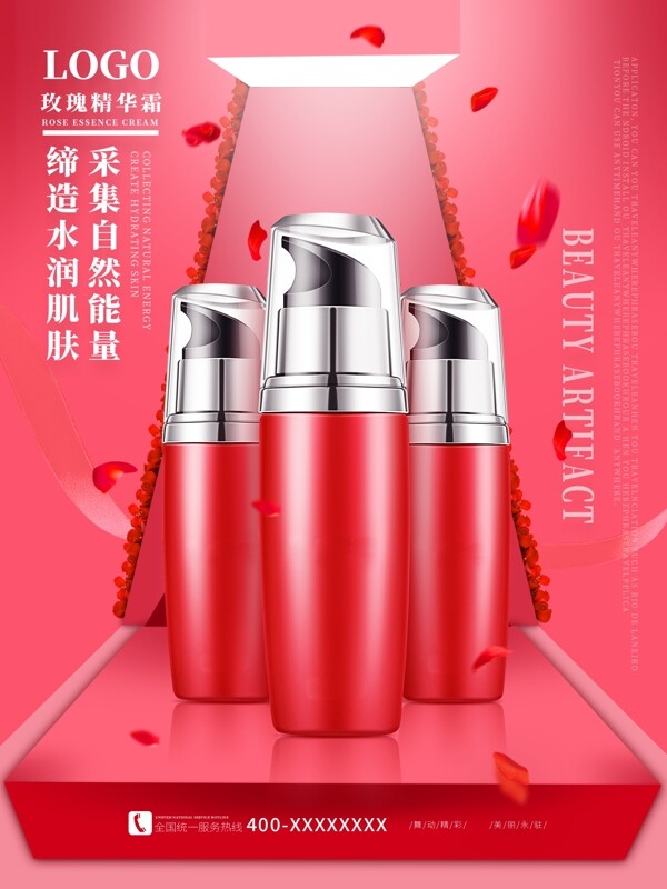 红色玫瑰花主题化妆品护肤品宣传促销海报