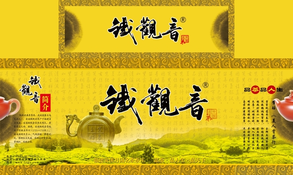黄色背景茶叶包装盒