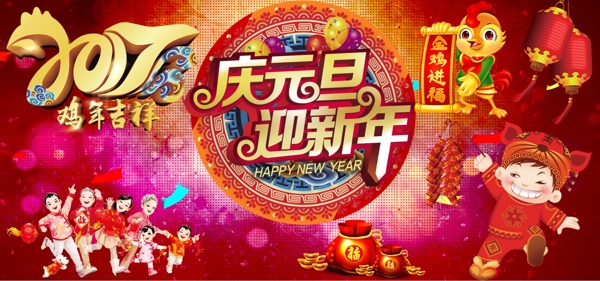 2017鸡年元旦背景图