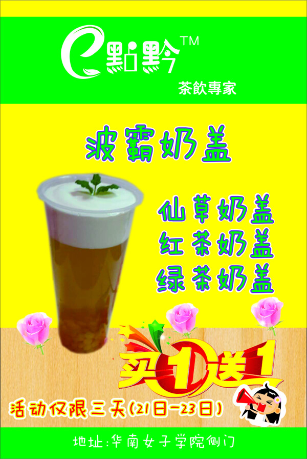 奶茶宣传单