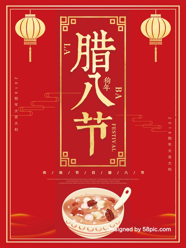 简约大气中国风腊八节海报设计