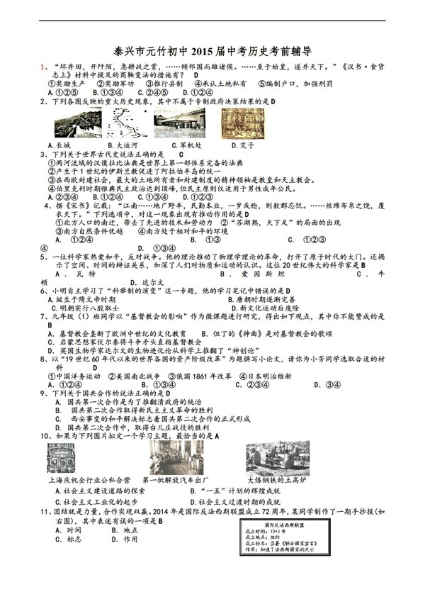 中考专区历史江苏省九年级中考考前押题