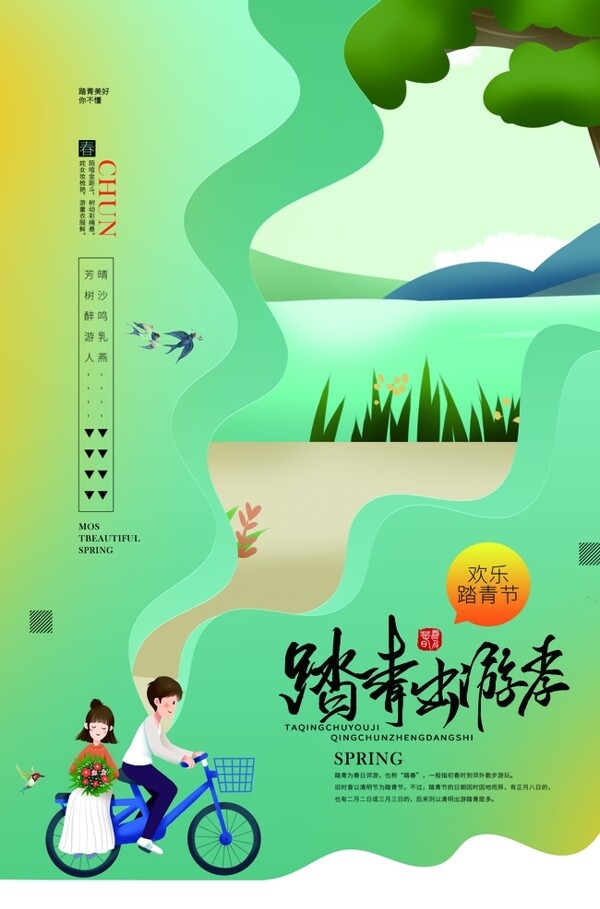 踏青节节日促销宣传活动海报