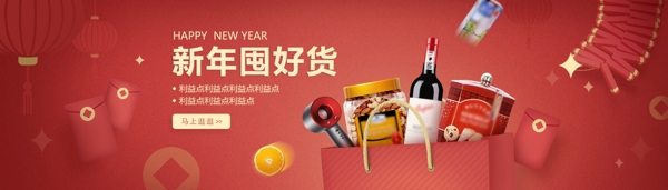 新年元旦春节头图banner