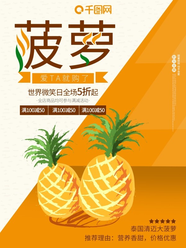 菠萝美食水果橙色橙子促销夏天果汁海报