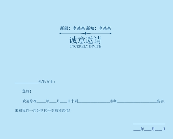 蓝色清新婚礼邀请函