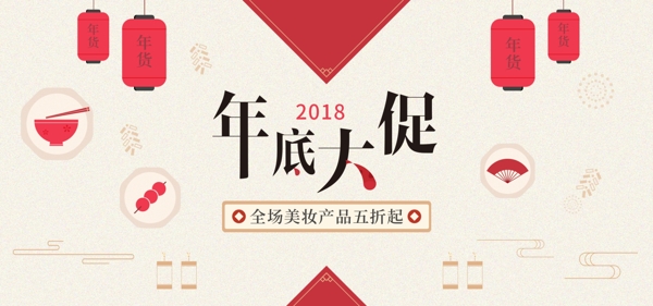 年底大促年货节轮播banner