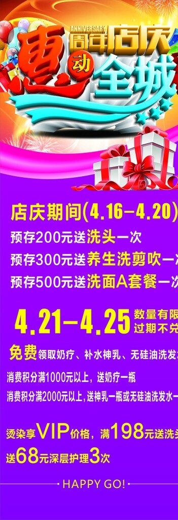 惠动全城美发周年庆