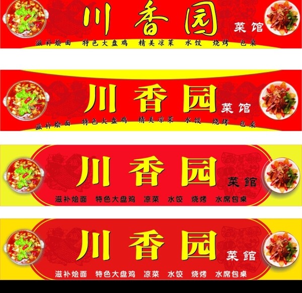 饭店招牌图片