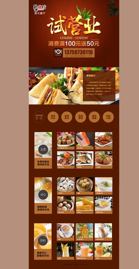 龙茶坊港式餐厅页面图片