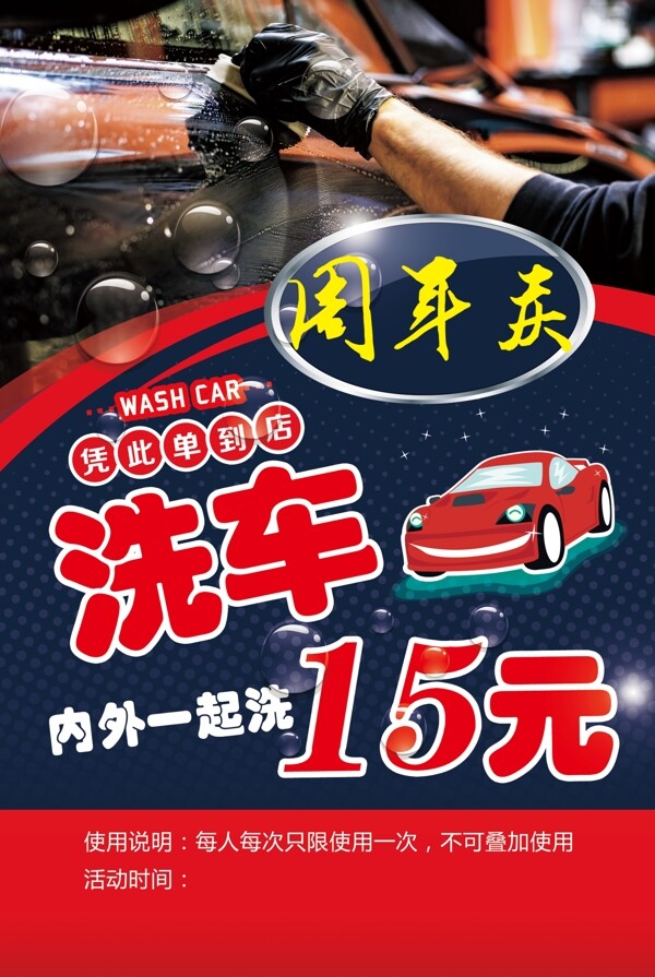 洗车宣传单