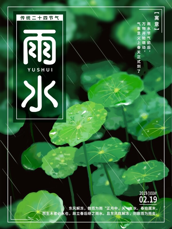 原创手绘绿色清新雨水传统节气海报