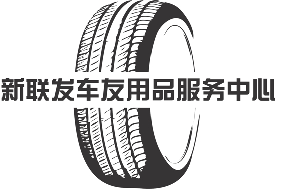 汽车轮胎零件品牌标志图片