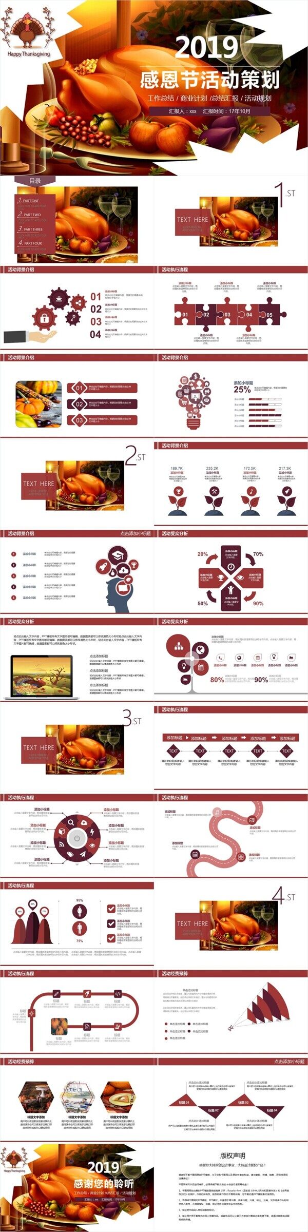 扁平风感恩节活动策划PPT模板