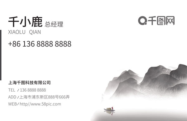 中国风公司企业名片设计